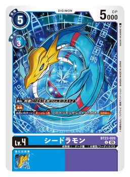 akamine_naoki artist_name blue_eyes card_(medium) character_name commentary_request copyright_name digimon digimon_(creature) digimon_card_game digimon_story:_cyber_sleuth digimon_story:_cyber_sleuth_-_hacker&#039;s_memory no_humans official_art sea_serpent seadramon solo trading_card translation_request