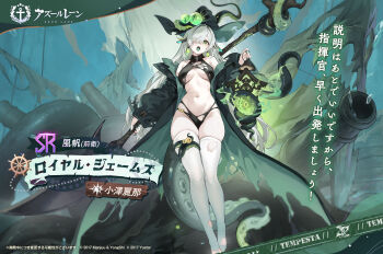 1girl azur_lane black_coat black_hat black_panties breasts cannon coat colored_tongue full_body green_eyes green_nails green_tongue grey_hair hair_over_one_eye hat heterochromia highleg highleg_panties highres holding holding_lantern holding_weapon lantern logo mast medium_breasts navel official_art open_mouth panties pirate_hat rigging royal_james_(azur_lane) skindentation solo stomach tempesta_(emblem) tentacles thighhighs underwear weapon white_thighhighs yellow_eyes