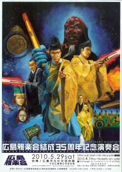 6+boys bird biwa_lute black_hair drum energy_sword flute hakama hakama_skirt hat highres instrument japanese_clothes kimono koto_(instrument) lightsaber lute_(instrument) male_focus mask monk multiple_boys parody poster_(medium) skirt space star_wars star_wars:_a_new_hope sword tabi taiko_drum tate_eboshi tengu_mask traditional_media weapon