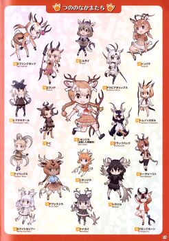 6+girls absurdres arabian_oryx_(kemono_friends) axis_deer_(kemono_friends) blackbuck_(kemono_friends) common_eland_(kemono_friends) full_body hartebeest_(kemono_friends) highres himalayan_tahr_(kemono_friends) impala_(kemono_friends) japari_symbol kemono_friends looking_at_viewer moose_(kemono_friends) multiple_girls nilgai_(kemono_friends) nubian_ibex_(kemono_friends) official_art pronghorn_(kemono_friends) reindeer_(kemono_friends) sika_deer_(kemono_friends) simple_background springbok_(kemono_friends) tachi-e thomson's_gazelle_(kemono_friends) topi_(kemono_friends) white_caribou_(kemono_friends) yoshizaki_mine