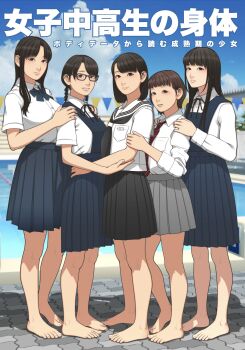 5girls absurdres asian barefoot black_hair black_neckerchief braid breasts brown_eyes brown_hair commentary_request cover cover_page diagonal-striped_clothes diagonal-striped_necktie dress flat_chest highres large_breasts low_twin_braids medium_breasts medium_hair medium_skirt miniskirt multiple_girls neckerchief necktie no_socks original pinafore_dress pleated_skirt pool red_necktie school_uniform serafuku shinchou_ni_kansuru_kousatsu short_hair skirt sleeveless sleeveless_dress smile striped_clothes translated twin_braids