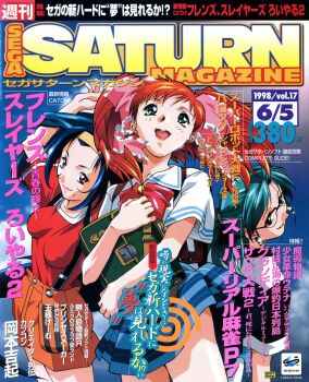 Rule 34 | 1990s (style), 3girls, aqua eyes, aqua hair, arms up, asahina natsuki, asahina yurina, black-framed eyewear, blue hair, blue skirt, briefcase, copyright name, cover, cover page, dated, earrings, forehead, game console, green eyes, hair ribbon, hairband, highres, hugging object, jewelry, lipstick, logo, long hair, magazine cover, magazine scan, makeup, miniskirt, mole, mole under mouth, multiple girls, non-web source, official art, open mouth, over-rim eyewear, plaid clothes, plaid skirt, pleated skirt, ponytail, price, randou serika, red eyes, red hair, red lips, red shirt, retro artstyle, ribbon, scan, sega saturn, sega saturn magazine, semi-rimless eyewear, shirt, short sleeves, skirt, sky, smile, super real mahjong, suspenders, text focus, twintails