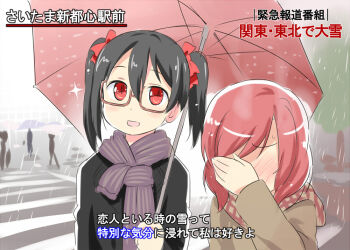 10s 2girls bad_id bad_pixiv_id bakutendou bespectacled black_hair blush coat couple covering_face embarrassed glasses interview love_live! love_live!_school_idol_project meme microphone multiple_girls nishikino_maki open_mouth parody red_hair scarf shared_umbrella short_hair smile snowing special_feeling_(meme) translation_request twintails umbrella yazawa_nico yuri