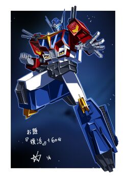 absurdres autobot blue_eyes highres insignia machine mask mecha mouth_mask no_humans optimus_prime robot samhoshi7 science_fiction shoulder_cannon star_convoy super_robot transformers transformers:_return_of_convoy v-fin