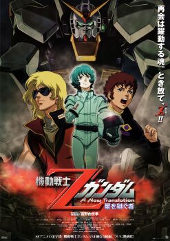 1980s_(style) 1990s_(style) 3boys absurdres aeug amuro_ray artist_collaboration blonde_hair blue_hair brown_hair char_aznable derivative_work dirty gundam gundam_mk_ii highres jacket kamille_bidan machinery mecha mecha_pilot_suit military_jacket military_rank_insignia military_uniform mobile_suit movie_poster mullet multiple_boys naka_morifumi official_art oldschool onda_naoyuki promotional_art quattro_bajeena retro_artstyle robot scan scene_reference science_fiction shouting sideburns smile smirk sunglasses title translation_request v-fin vest zeta_gundam zeta_gundam:_a_new_translation