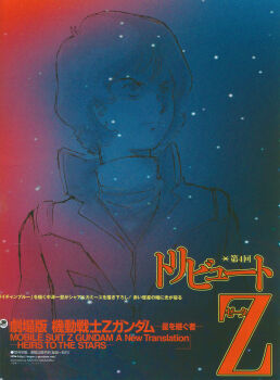 Rule 34 | 1boy, aeug, gundam, highres, kamille bidan, mixed-language text, nakazawa kazuto, official art, promotional art, scan, science fiction, serious, star (sky), traditional media, translation request, turtleneck, zeta gundam, zeta gundam: a new translation