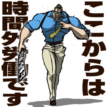 Rule 34 | 1boy, 3ch graphics, alternate muscle size, belt, blue shirt, broad shoulders, buttons, cleaver, dress shirt, full body, goggles, green-tinted eyewear, highres, holding, holding cleaver, jujutsu kaisen, male focus, muscular, muscular male, nanami kento, necktie, pants, print necktie, removing necktie, shadow, shirt, solo, tight clothes, tight shirt, tinted eyewear, translation request, white pants, yellow necktie