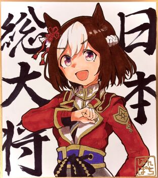 1girl :d animal_ears braid brown_hair clenched_hand coat commentary_request ear_ornament half_up_braid highres horse_ears horse_girl long_hair long_sleeves looking_at_viewer marker_(medium) medium_hair multicolored_hair open_mouth ponpochi red_coat shikishi smile solo special_week_(supreme_commander_of_the_rising_sun)_(umamusume) special_week_(umamusume) streaked_hair traditional_media translation_request two-tone_hair umamusume white_hair