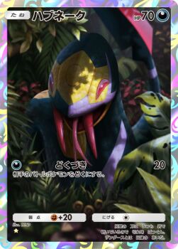 artist_name border bright_pupils commentary_request day gen_3_pokemon leaf nintendo no_humans official_art outdoors pokemon pokemon_(creature) pokemon_card pokemon_focus pokemon_tcg pokemon_tcg_pocket red_eyes rend seviper snake solo tongue translation_request white_pupils