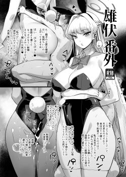 1boy 1girl absurdres blue_archive clothed_female_nude_male cum emotionless_sex faceless faceless_male femdom frog_embrace_position grinding highres humping mario_(mario_portal) monochrome nude rabbit_ears sensei_(blue_archive) size_difference thigh_sex toki_(blue_archive) toki_(bunny)_(blue_archive) translated
