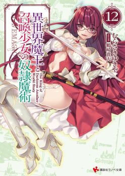 1girl alicia_crystella arm_guards armor artist_name belt breasts brown_belt cleavage cleavage_cutout clothing_cutout collar copyright_name cover cover_page detached_sleeves dress elbow_gauntlets from_above full_body garter_straps gem glasses greaves hair_ornament highres holding holding_sheath holding_sword holding_weapon isekai_maou_to_shoukan_shoujo_no_dorei_majutsu large_breasts long_hair looking_at_viewer lying navel navel_cutout novel_cover numbered official_art on_back rapier red_eyes red_hair scabbard sheath sidelocks skirt smile solo sword thighhighs third-party_source title torn_clothes torn_dress tsurusaki_takahiro very_long_hair weapon white_collar white_thighhighs