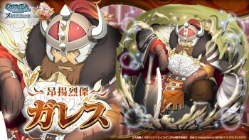 1boy anime_coloring arm_on_own_leg arm_rest armor axe beard belt boots breastplate brown_belt brown_boots brown_eyes brown_gloves brown_hair brown_pants cape character_name closed_mouth commentary_request copyright_name copyright_notice danmachi_memoria_freese dungeon_ni_deai_wo_motomeru_no_wa_machigatteiru_darou_ka dwarf facial_hair fake_horns full_beard full_body fur-trimmed_cape fur_trim gareth_landrock gloves helmet horned_helmet horns male_focus official_alternate_costume official_art pants planted planted_axe plume red_cape red_plume second-party_source sitting solo spiked_helmet two-sided_cape two-sided_fabric white_cape