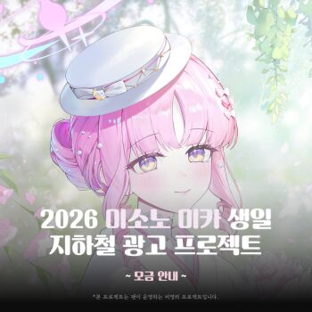 1girl alternate_costume artist_request check_artist close-up closed_mouth flower halo happybirthday_mika_2026 hat highres japanese_clothes jogabi kimono leaf looking_at_viewer mika_(blue_archive) pink_hair portrait purple_eyes translation_request white_hat white_kimono yellow_eyes