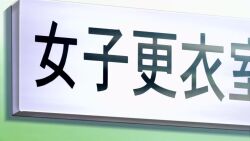 6+girls animated bra breast_envy breast_expansion breasts changing_room covering_breasts covering_privates female_focus grabbing_own_breast katsura_kotonoha kiyoura_setsuna kuroda_hikari looking_at_breasts multiple_girls panties saionji_sekai school_days sound subtitled swimsuit tagme underwear undressing video