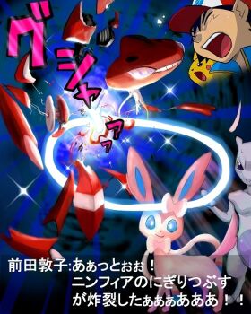 alternate_color android ash_ketchum cannon claws cosmo_(465lilia) death explosion expressionless gen_1_pokemon gen_5_pokemon gen_6_pokemon genesect legendary_pokemon looking_at_another mewtwo mythical_pokemon nintendo parody pikachu pokemon pokemon_(anime) pokemon_(creature) pokemon_bw_(anime) pokemon_the_movie:_genesect_and_the_legend_awakened sad shiny_pokemon sylveon tail tears what