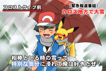 1boy ash_ketchum baseball_cap black_gloves black_hair blue_shirt blush blush_stickers closed_eyes covering_face embarrassed fingerless_gloves gen_1_pokemon gloves hand_on_own_face hat holding holding_umbrella interview meme microphone nintendo on_shoulder one_eye_closed pikachu pine_tree pokachuu pokemon pokemon_(creature) red_umbrella scarf shared_umbrella shirt short_sleeves snow snowing special_feeling_(meme) translation_request tree umbrella upper_body
