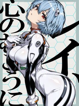 Rule 34 | 1girl, alternate breast size (larger), ayanami rei, blue hair, bodysuit, breasts, commentary request, curvy, hair between eyes, highres, interface headset (evangelion), looking at viewer, mecha pilot suit, medium breasts, neon genesis evangelion, nullhachinpo, plugsuit (evangelion), red eyes, shiny clothes, short hair, solo, white bodysuit, wide hips