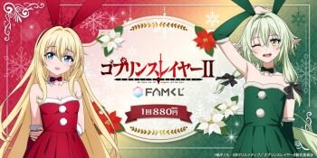 2girls ;o animal_ears arm_behind_back bare_shoulders blonde_hair blue_eyes bow bowtie breasts cleavage commentary_request dress elbow_gloves elf fake_animal_ears flat_chest gloves goblin_slayer! green_bow green_bowtie green_dress green_eyes green_gloves green_hair high_elf_archer_(goblin_slayer!) long_hair multiple_girls official_art one_eye_closed pointy_ears priestess_(goblin_slayer!) rabbit_ears red_bow red_bowtie red_dress red_gloves small_breasts smile very_long_hair