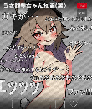 1girl :q absurdres animal_ear_fluff animal_ears arknights blush breasts brown_hair caper_(arknights) closed_mouth covering_breasts covering_privates danmaku_comments ears_through_headwear fake_phone_screenshot fake_screenshot from_side hendra highres livestream looking_at_viewer navel nude ok_sign pornography_production rabbit_ears rabbit_girl rabbit_tail red_eyes small_breasts solo tail tongue tongue_out translation_request