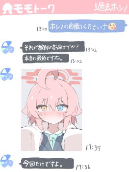 1girl ahoge blue_archive blue_eyes blue_necktie blush chat_log closed_mouth collared_shirt commentary_request hair_between_eyes halo heterochromia highres hoshino_(blue_archive) hoshino_(first_year)_(blue_archive) long_sleeves necktie norippe_(user_zgsf8872) pink_hair shirt small_sweatdrop solo sweat translation_request white_background white_shirt yellow_eyes