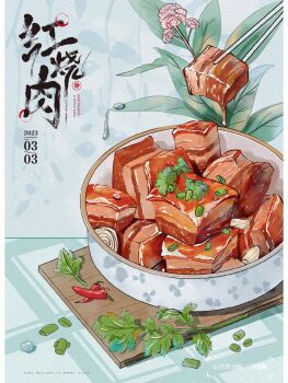 Rule 34 | chili pepper, chinese text, chopped spring onion, dated, dongpo pork, english text, food, food focus, highres, mixed-language text, no humans, non-web source, original, plate, siji bingqi, simple background, still life, watermark, xiaohongshu watermark