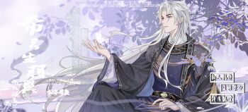 1boy absurdres black_coat black_hanfu black_sash chinese_clothes chinese_commentary chinese_text coat curtained_hair daxiushan feet_out_of_frame gongzi_xiyu hand_up hanfu highres hua_yi_shanxin_zhiyue ling_yan_ru long_hair long_sleeves looking_to_the_side male_focus open_clothes open_coat parted_bangs parted_lips print_robe purple_background purple_eyes purple_hanfu purple_robe robe sash shirt sitting solo tassel tree very_long_hair waist_sash watermark white_hair white_shirt wide_sleeves wind yuanlingpao