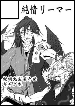 2girls antennae arthropod_limbs beak_mask breasts circle_cut cleavage commentary_request feathered_wings greyscale hat highres himemushi_momoyo iizunamaru_megumu japanese_clothes kimono large_breasts long_hair looking_at_another monochrome multiple_girls pointy_ears ryuuichi_(f_dragon) shirt simple_background sleeveless sleeveless_shirt tokin_hat touhou translation_request undercut upper_body wings