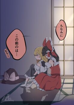 2girls black_skirt black_vest blonde_hair blush bow braid brown_hair commentary_request detached_sleeves frilled_bow frilled_hair_tubes frilled_skirt frills hair_bow hair_tubes hakurei_reimu hat hat_bow highres indoors kirisame_marisa long_hair multiple_girls niru_(ka_k_0517) no_headwear puffy_short_sleeves puffy_sleeves red_bow red_skirt shadow short_sleeves side_braid signature single_braid sitting skirt skirt_set socks speech_bubble touhou translation_request unworn_headwear vest white_bow white_socks witch_hat yuri