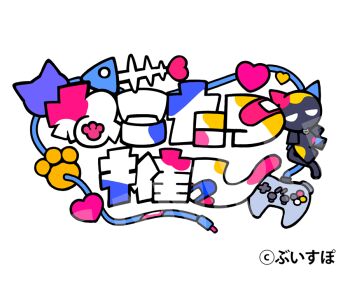 cable cat controller fish_skeleton game_controller heart logo nekota_tsuna no_humans paw_print simple_background terada_tera vspo! white_background