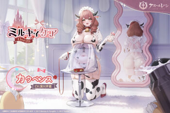 1girl animal_ears animal_print ass azur_lane baby_bottle bottle breasts commentary_request cow_ears cow_horns cow_print cowpens_(azur_lane) elbow_gloves full_body garter_straps gloves highres holding holding_bottle horns huge_breasts kneeling long_hair looking_at_viewer maid maid_headdress mirror navel official_alternate_costume official_art open_mouth puffy_short_sleeves puffy_sleeves red_shoes reflection second-party_source shoes short_sleeves smile solo stomach thighhighs unconventional_maid white_garter_straps white_gloves white_thighhighs