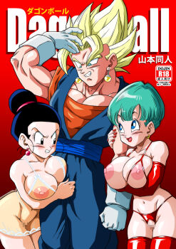 1boy 2girls breasts bulma censored chi-chi_(dragon_ball) dragon_ball dragonball_z large_breasts multiple_girls nipples open_mouth pussy smile swimsuit translation_request vaginal vegetto yamamoto_doujin