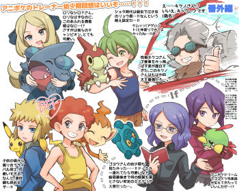 2girls 5boys :d ;d aaron_(pokemon) afro aged_down ahoge akr_(tvfz2233) aviator_goggles bertha_(pokemon) black_shirt blonde_hair blue_eyes blue_jacket blue_shirt book bronzor chimchar closed_mouth commentary_request cynthia_(pokemon) flint_(pokemon) gen_1_pokemon gen_2_pokemon gen_3_pokemon gen_4_pokemon gible glasses green_eyes green_hair grey_eyes grey_hair hair_between_eyes hair_ribbon hands_on_own_hips heart highres holding holding_book holding_pokemon hood hoodie jacket long_hair long_sleeves looking_at_another looking_at_viewer lucian_(pokemon) multiple_boys multiple_girls natu nintendo on_shoulder one_eye_closed open_book open_mouth pikachu pokemon pokemon_(anime) pokemon_(creature) pokemon_dppt pokemon_hgss pokemon_journeys pokemon_on_shoulder purple_eyes purple_hair red_hair ribbon shirt short_hair sleeveless sleeveless_shirt smile spiked_hair teeth thumbs_up translation_request volkner_(pokemon) will_(pokemon) wurmple yellow_shirt
