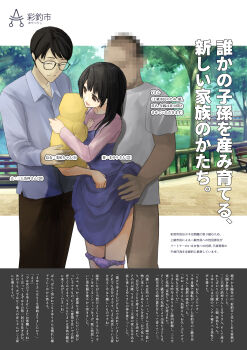 Rule 34 | 1girl, 2boys, baby, black hair, censored, closed eyes, clothes lift, doggystyle, dokiyuri, family, glasses, happy, highres, hypnosis, impregnation, japanese text, mind control, mosaic censoring, multiple boys, outdoors, panties, restrained, sex, sex from behind, skirt, skirt lift, smile, translation request, underwear