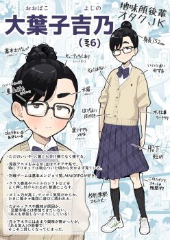 1girl arms_at_sides asymmetrical_bangs black-framed_eyewear blush bow bowtie braid bun_with_braided_base buttons cardigan character_name character_profile closed_mouth comic_background commentary_request full_body garagara_tarou glasses hair_bun highres jimiko medium_skirt original plaid_clothes plaid_skirt pleated_skirt shoes skirt smile sneakers solo_focus standing sweatdrop thick_eyebrows translation_request white_shoes