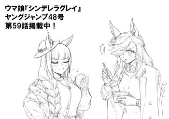 2girls absurdres animal_ears blunt_bangs braid closed_eyes coat coat_on_shoulders commentary_request eating food greyscale hair_over_one_eye hair_over_shoulder hat highres holding holding_food horse_ears horse_girl kuzumi_taiyou long_hair monochrome moonlight_lunacy_(umamusume) multiple_girls oden single_braid steamed_bun toni_bianca_(umamusume) translation_request umamusume umamusume:_cinderella_gray upper_body
