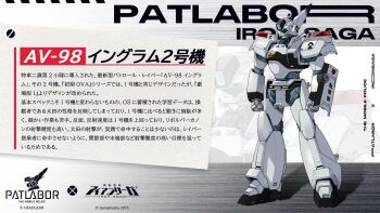 av-98_ingram av-98_ingram_unit_2 copyright_name crossover full_body highres iron_saga kidou_keisatsu_patlabor machine mecha no_humans official_art robot science_fiction solo standing translation_request