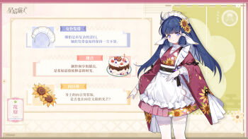 Rule 34 | 1girl, \||/, ahoge, apron, black shoes, blue hair, blunt bangs, chinese commentary, chinese text, closed mouth, collared shirt, commentary request, copyright name, drop shadow, floral print, flower, frilled apron, frills, full body, hair flower, hair ornament, highres, japanese clothes, kimono, long hair, long sleeves, looking at viewer, maid, maid headdress, mary janes, miniskirt, nanoha (stella sora), official art, pantyhose, parted lips, pink skirt, puffy long sleeves, puffy sleeves, purple eyes, red kimono, second-party source, shirt, shoes, sidelocks, skirt, solo, speech bubble, stella sora, sunflower, sunflower hair ornament, sunflower print, translation request, v-shaped eyebrows, wa maid, waist apron, white apron, white background, white pantyhose, white shirt, wide sleeves, yellow flower
