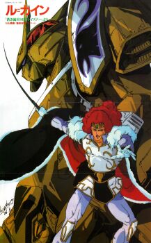 1980s_(style) 1986 1boy absurdres animage aoki_ryuusei_spt_layzner cape dated gloves highres ink_(medium) le_cain magazine_scan mecha medieval oldschool ousaka_hiroshi poster_(medium) promotional_art red_hair retro_artstyle robot scan science_fiction signature title traditional_media uniform zakaal