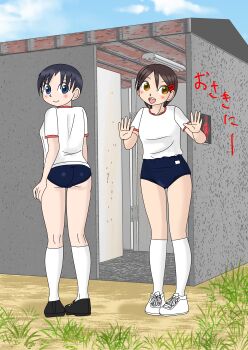 2girls absurdres ass bathroom black_hair black_shoes blue_buruma blue_eyes blush breasts brown_eyes brown_hair buruma cloud collarbone from_behind grass gym_uniform hair_ornament hairclip highres kneehighs looking_at_viewer looking_back multiple_girls open_mouth original public_restroom sexless2012 shirt shoes short_hair short_sleeves sky small_breasts smile sneakers socks standing teeth waving white_shirt white_shoes white_socks