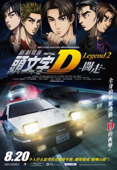 5boys ae86 black_eyes black_hair black_shirt blonde_hair blue_hair brown_hair car clenched_teeth closed_mouth collarbone driving ears facebook facebook_logo fujiwara_takumi headlamp initial_d jacket japanese_text light male_focus mazda_rx-7 mazda_rx-7_fc motion_lines motor_vehicle multiple_boys nakazato_takeshi night nissan nissan_skyline nissan_skyline_gt-r nissan_skyline_r32 nose official_art outdoors promotional_art purple_shirt racing road serious shin_gekijouban_initial_d shirt short_hair shouji_shingo smile smirk spiked_hair steering_wheel t-shirt takahashi_keisuke takahashi_ryousuke teeth thick_eyebrows third-party_source toyota toyota_sprinter_trueno white_shirt