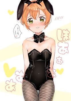 1girl animal_ear_hairband animal_ears arms_behind_back bare_shoulders black_bow black_bowtie black_leotard blush bow bowtie commentary_request cowboy_shot fake_animal_ears fishnet_leotard fishnets flat_chest green_eyes hairband heart highres hoshizora_rin leotard looking_at_viewer love_live! love_live!_school_idol_project orange_hair playboy_bunny protected_link rabbit_ear_hairband rabbit_ears raised_inner_eyebrows short_hair solo speech_bubble standing strapless strapless_leotard thigh_gap tukiwa_poyo
