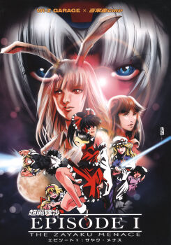 6+girls alice_margatroid animal_ears blonde_hair cho_marisa cover cover_page energy_sword female_focus hakurei_reimu hat highres houraisan_kaguya imperishable_night inaba_tewi kirisame_marisa lens_flare lightsaber multiple_girls parody rabbit_ears reisen_udongein_inaba shanghai_doll star_wars star_wars:_the_phantom_menace sword touhou weapon wi-z_garage yagokoro_eirin yakumo_yukari