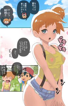 1boy 1girl ash_ketchum ass asymmetrical_hair bare_shoulders blush breasts bulge chibi crop_top denim denim_shorts green_eyes gym_leader hair_tie highres japanese_language legs looking_at_viewer makoto_daikichi medium_breasts midriff misty_(pokemon) multiple_views navel nintendo nipples open_mouth orange_hair pokemon pokemon_(anime) pokemon_journeys pokemon_swsh138 ponytail shiny_skin short_hair short_shorts shorts side_ponytail simple_background speech_bubble suspenders sweat sweatdrop thighs translation_request white_background