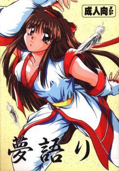 Rule 34 | 1990s (style), 1girl, ainu clothes, arm up, artist request, breasts, brown eyes, brown hair, cleavage, feathers, fingerless gloves, gloves, hair ribbon, highres, japanese text, kneeling, large breasts, long hair, looking at viewer, nakoruru, retro artstyle, ribbon, samurai spirits, smile, snk, solo, source request, squatting, the king of fighters, translation request