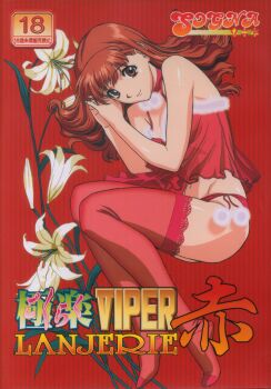 Rule 34 | 1990s (style), 1girl, asuka (viper), aura, breasts, cleavage, content rating, copyright name, fetal position, fur trim, highres, katsura ken'ichirou, lingerie, looking at viewer, no shoes, non-web source, official art, own hands together, panties, pom pom (clothes), red background, red eyes, red hair, red panties, red theme, red thighhighs, retro artstyle, see-through clothes, smile, sogna, solo, striped background, thighhighs, underwear, vertical-striped background, viper (series), viper ctr