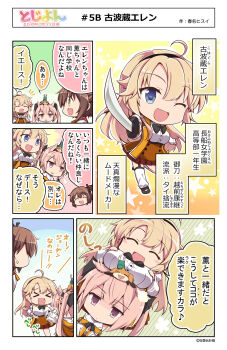 Rule 34 | 10s, 3girls, 4koma, :d, ;d, ahoge, blonde hair, blue eyes, breasts, brown eyes, brown hair, chibi, closed eyes, comic, commentary, etou kanami, hairband, haruna hisui, highres, holding, holding sword, holding weapon, katana, kohagura ellen, large breasts, long hair, mashiko kaoru, multiple girls, nene (toji no miko), official art, one eye closed, open mouth, pink hair, purple eyes, school uniform, smile, speech bubble, sword, toji no miko, translation request, weapon