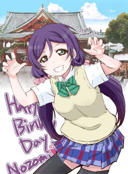 1girl birthday black_thighhighs breasts character_name cloud cloudy_sky commentary_request english_text green_eyes happy_birthday highres kanda_shrine large_breasts long_hair looking_at_viewer love_live! love_live!_school_idol_project low_twintails maruyo otonokizaka_school_uniform purple_hair school_uniform short_sleeves shrine sky solo thighhighs tojo_nozomi tree twintails zettai_ryouiki