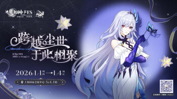 1girl bad_source bare_shoulders breasts closed_mouth cowboy_shot dress expressionless eye_mask genshin_impact hair_between_eyes hair_ornament highres holding holding_mask long_hair looking_at_viewer mask medium_breasts official_alternate_costume official_art purple_hands qr_code red_eyes short_sleeves skirk_(genshin_fes_2026)_(genshin_impact) skirk_(genshin_impact) solo translation_request very_long_hair white_dress white_hair