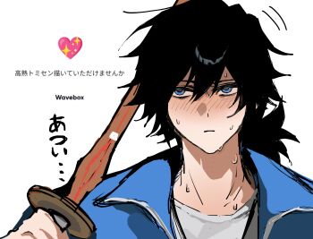 1boy absurdres alternate_costume black_hair blue_eyes blue_jacket blush closed_mouth commentary_request empty_eyes hair_between_eyes heart highres holding holding_sword holding_weapon jacket kimetsu_no_yaiba koshianhadane long_hair low_ponytail male_focus open_clothes open_jacket ponytail shirt simple_background solo spiked_hair sweat sword tomioka_giyuu translation_request upper_body wavebox weapon white_background white_shirt wooden_sword