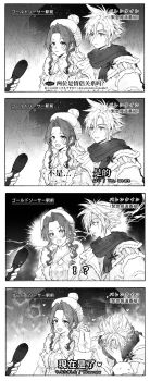 Rule 34 | !?, 1boy, 1girl, :3, aerith gainsborough, aerith gainsborough (fairy of snowfall), black scarf, blush, border, breasts, brooch, cable knit, clothing cutout, cloud strife, cloud strife (holiday outfit), coat, couple, dress, earrings, english text, fang, final fantasy, final fantasy vii, final fantasy vii: ever crisis, final fantasy vii rebirth, final fantasy vii remake, flower brooch, fur-trimmed coat, fur trim, greyscale, hair between eyes, hand on own neck, hat, hetero, highres, holding, holding hands, holding microphone, hood, hood down, hooded coat, interlocked fingers, interview, jewelry, kieta, knit dress, light blush, light smile, long hair, looking at another, medium breasts, microphone, monochrome, official alternate costume, open mouth, parted bangs, parted lips, pom pom hat ornament, scarf, sharp teeth, short hair, sidelocks, single earring, smile, snowflake brooch, tears, teeth, translated, turtleneck, turtleneck dress, wavy hair, white border, white coat, white dress, white hat, wide-eyed